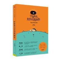 宇宙再大大不过我和你