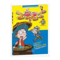 央视动画频道黄金时段热播 百变马丁 9