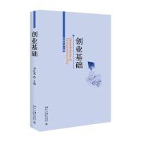 创业基础