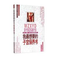 我想要的保养书