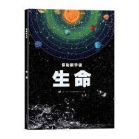 探秘新宇宙 生命