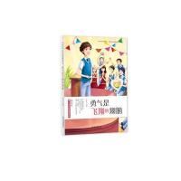 青少年心灵治愈故事系列 勇气是飞翔的翅膀