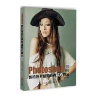 Photoshop数码照片后期处理核心技法