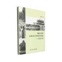 城市发展总体设计的研究探索：以西安为例