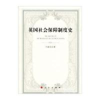 英国社会保障制度史