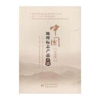 中国地理标志产品大典:天津卷