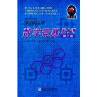 美国高中数学竞赛五十讲 第7卷：英文
