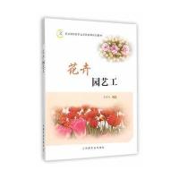 花卉园艺工农业部新型职业农民培育规划教材