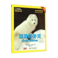 美国国家地理 探索四季系列：凉凉的冬天(中英对照)