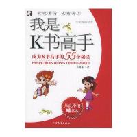 我是K书高手