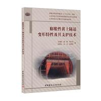 膨胀性黄土隧道变形特性及其支护技术