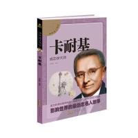 中外名人传记 卡耐基