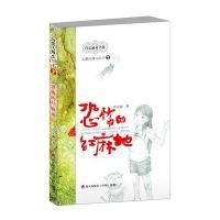 幻想大师小豆子系列2— —恐怖的红麻地