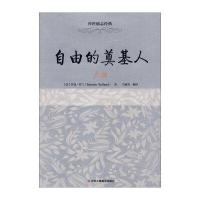 自由的奠基人：卢梭