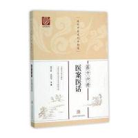 近代中医未刊本精选 第十六册(医案医话)