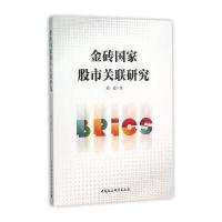 金砖国家股市关联研究