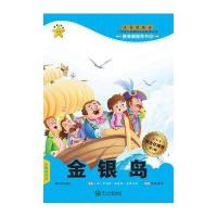 金银岛(小学语文新课标必读经典文库 第5辑)