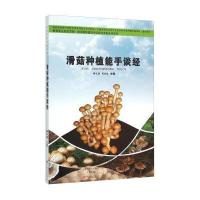 滑菇种植能手谈经