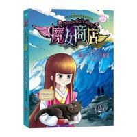 魔女商店系列：地心之下的千年秘密
