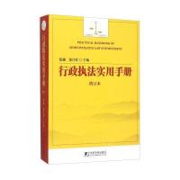 行政执法实用手册(增订本)