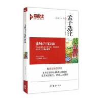 孟子选注-爱阅读 语文新课标必读丛书