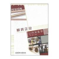 服装企业公共关系学