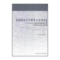 非传统安全与警务人才培养：2014年上海警察教育学术研讨会论文集