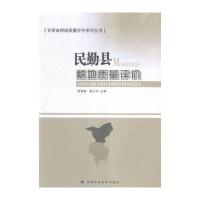 民勤县耕地质量评价