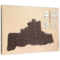 册府千华(珍贵古籍雕版特展图录)(精)