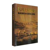 民国上海摄影 海派摄影文化前世之研究