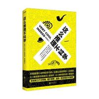 这么推理不科学