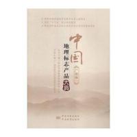 中国地理标志产品大典:一:广西卷