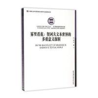 雾里看花：契科夫文本世界的多重意义探析