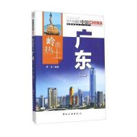 岭南热土广东(二)