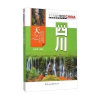 天府之国四川(二)