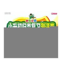 胜卷在我 小升初归类复习测评卷 英语(第2版)