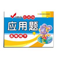 100分红对钩应用题 五年级 下2015