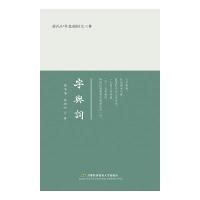 蒋氏中学基础国文三种：字与词