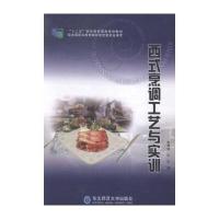 西式烹调工艺与实训