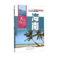 天涯海角海南(一)