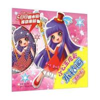 小公主炫彩水钻画：魔法女孩