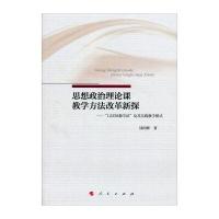 思想政治理论课教学方法改革新探——“12358教学法”及其实践教学模式