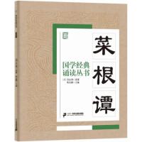 国学经典诵读丛书:菜根谭