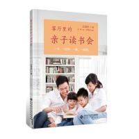 客厅里的亲子读书会