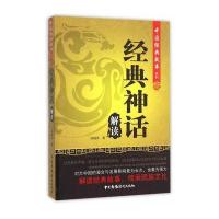 经典神话解读