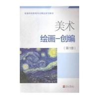 美术绘画——创编:第册