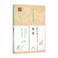 近代中医未刊本精选 第二册(伤寒)