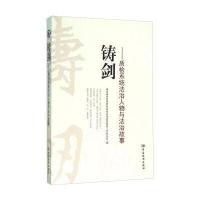 铸剑 质检系统法治人物与法治故事