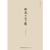 胡适的背影<叙旧文丛>