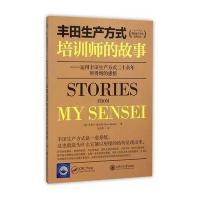 丰田生产方式培训师的故事